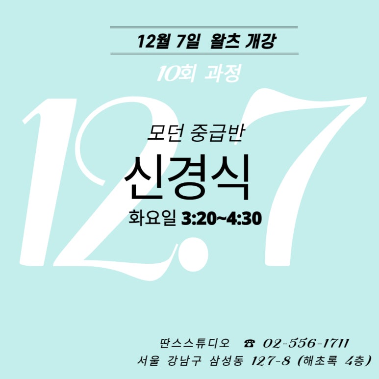 강남댄스스포츠학원 이미지