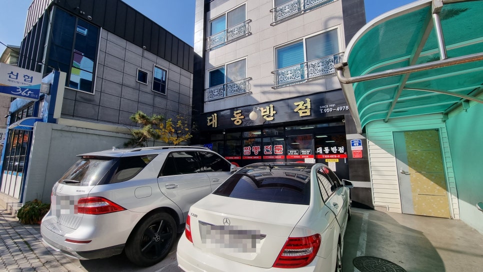지존반점 이미지