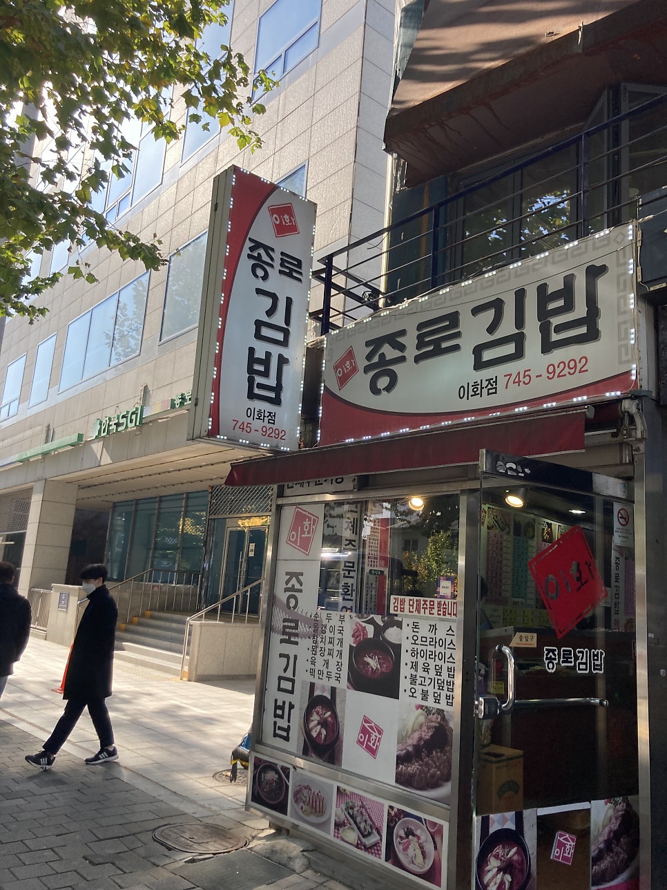 이화종로김밥 이미지