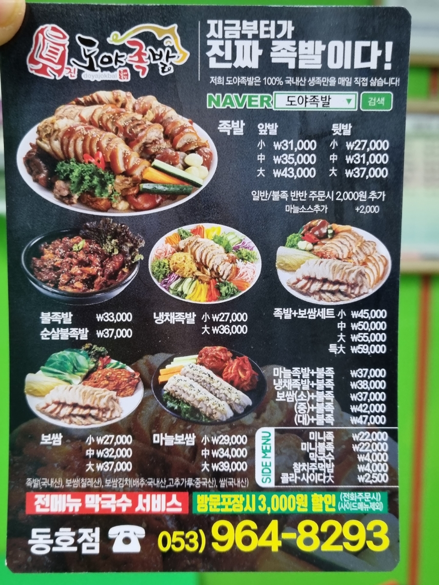 도야족발동호점 이미지