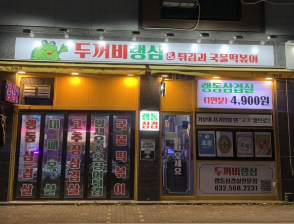 두꺼비랭삼 이미지