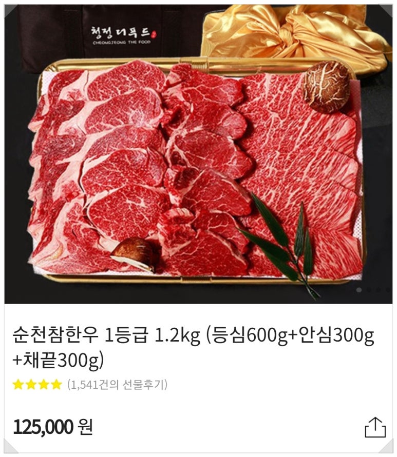 순천참한우 이미지
