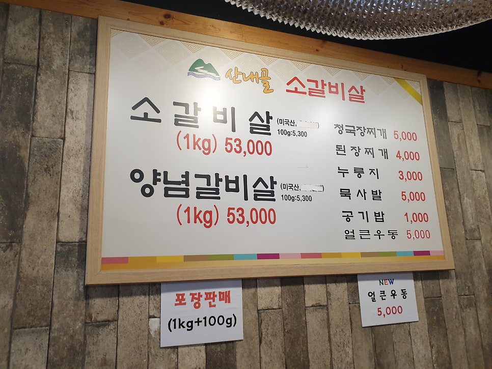 산내골 소갈비살 이미지
