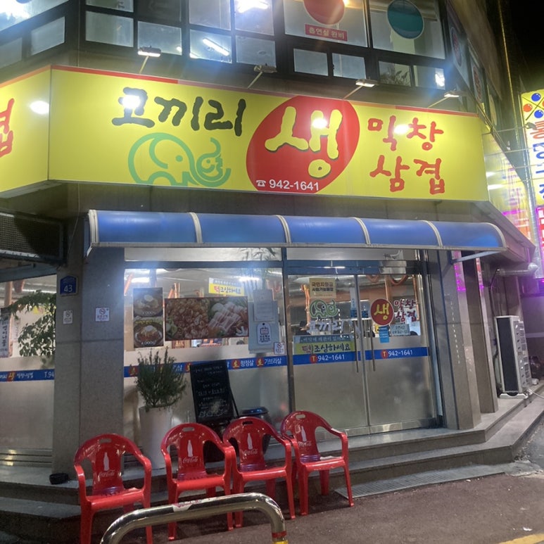 코끼리생막창 이미지
