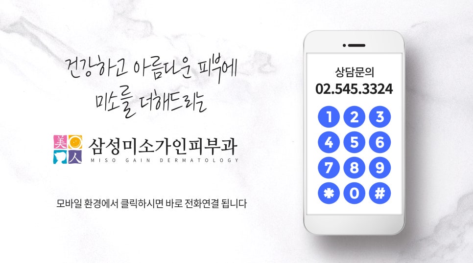 삼성서울피부과의원 이미지