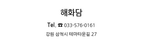 해화담 이미지
