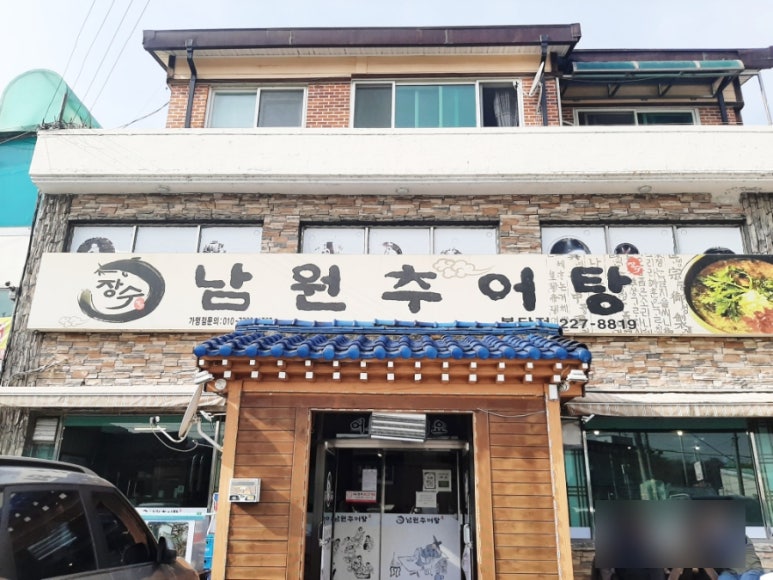 장수남원추어탕 이미지