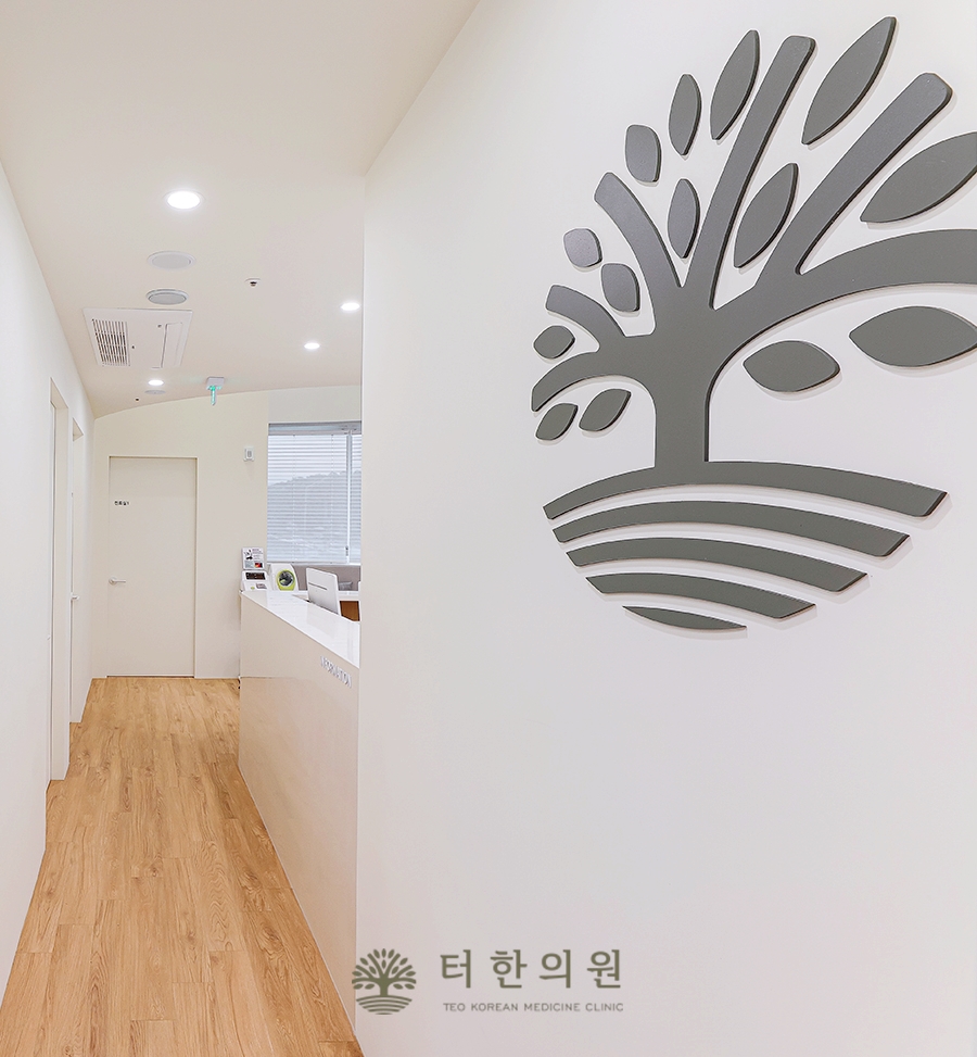 터한의원 이미지