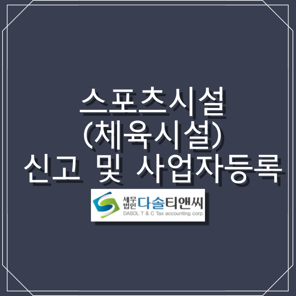 세무법인다솔위드 이미지