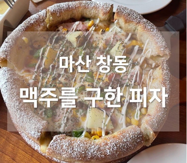 오동동호프 이미지
