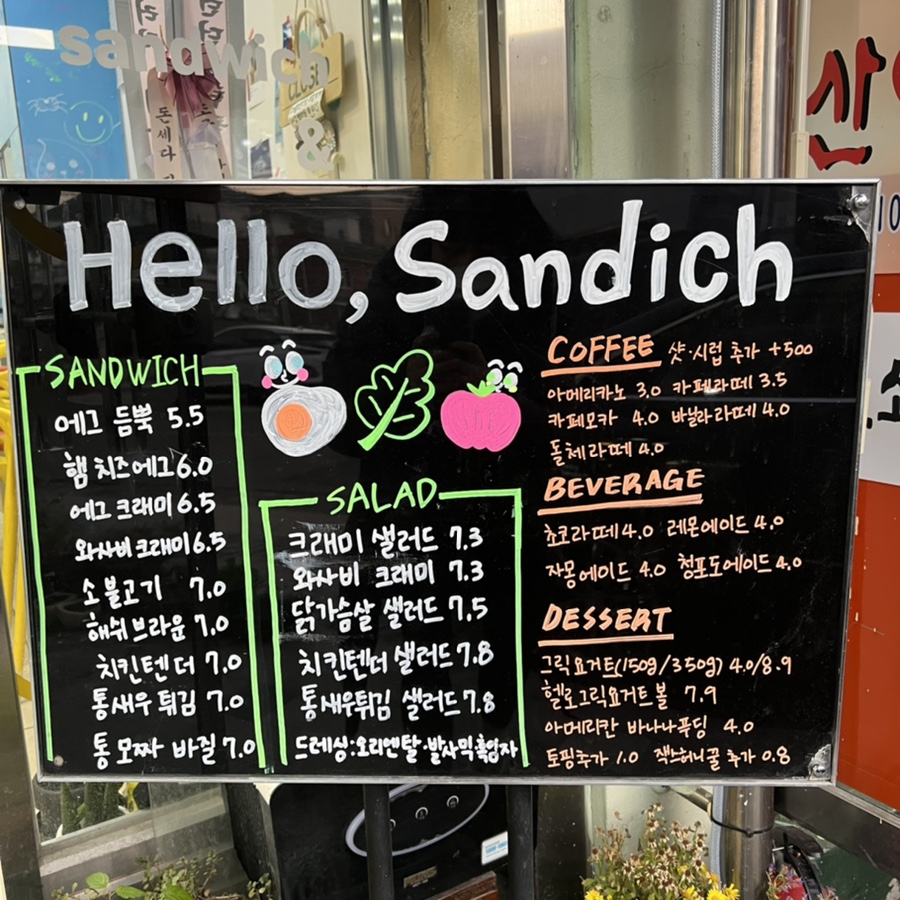 헬로샌디치 이미지