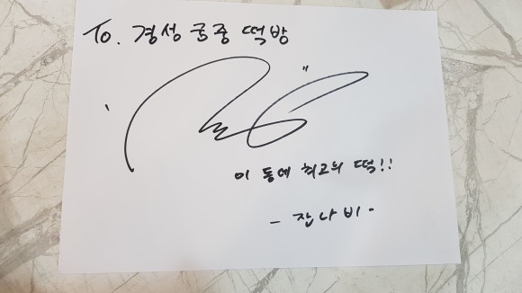 궁중떡방 이미지