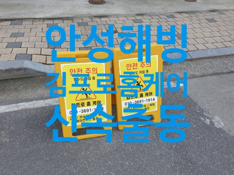 김프로홈케어 이미지