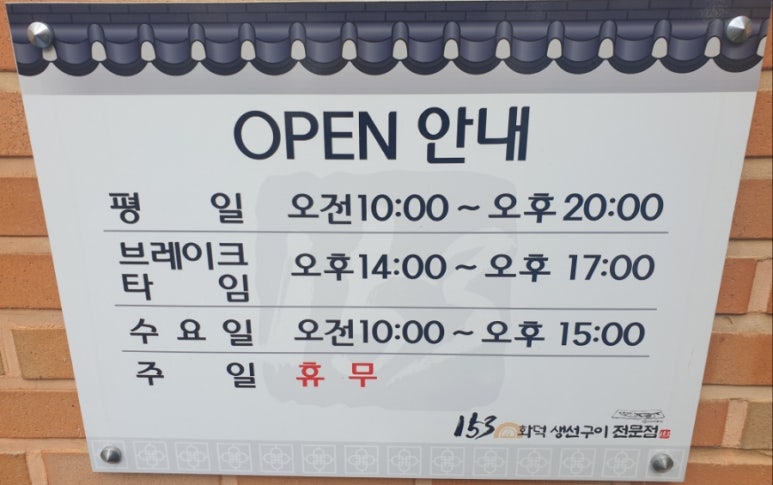 153화덕생선구이 이미지