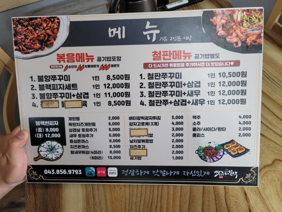 충주쭈꾸미본색 이미지
