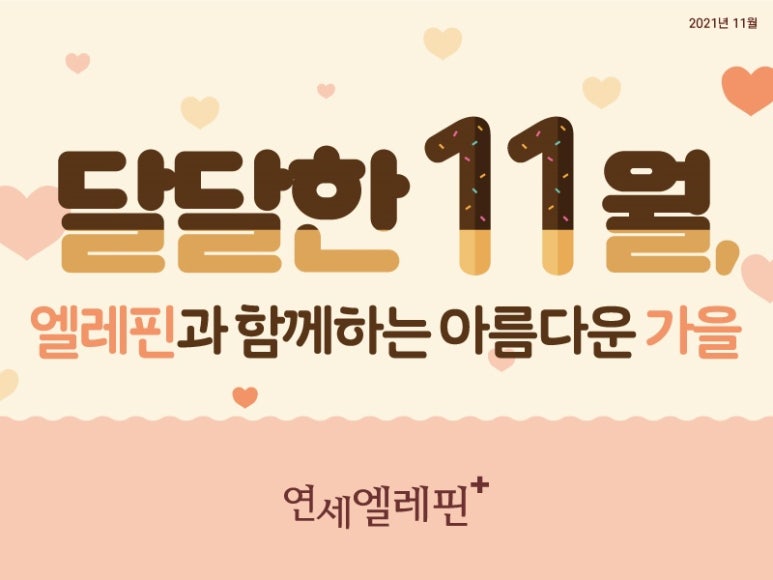 연세엘레핀의원 이미지