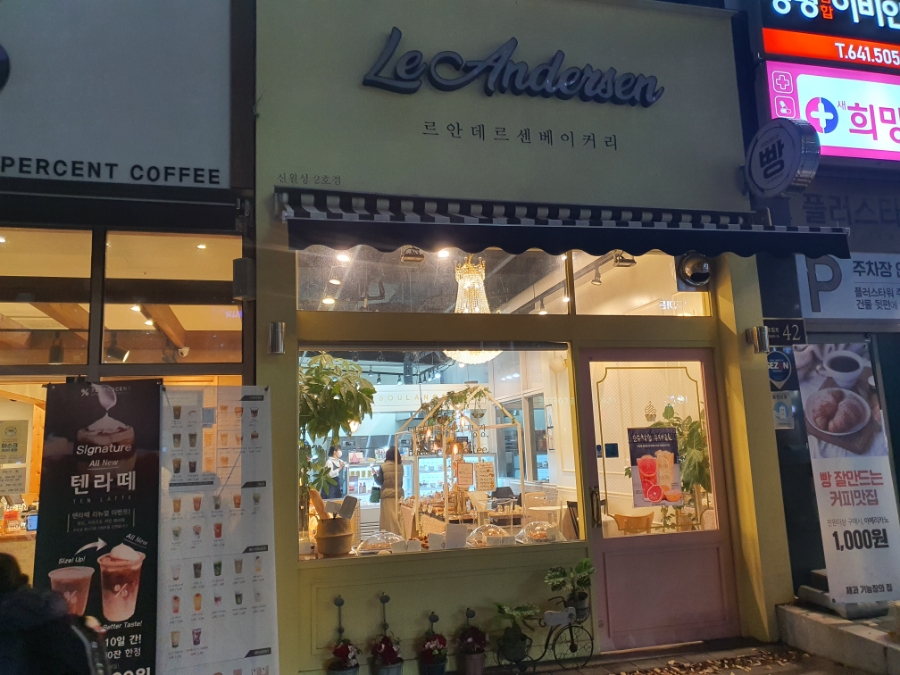 르안데르센베이커리 이미지