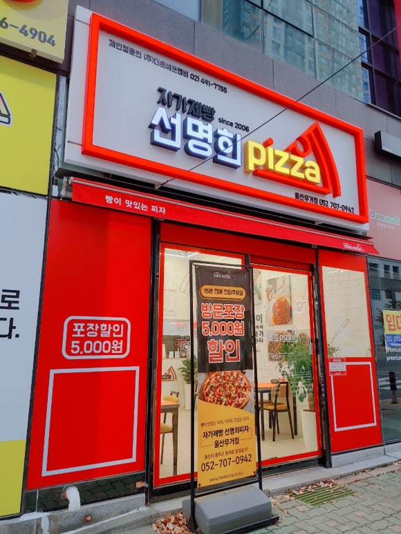 자가제빵선명희피자울산 이미지