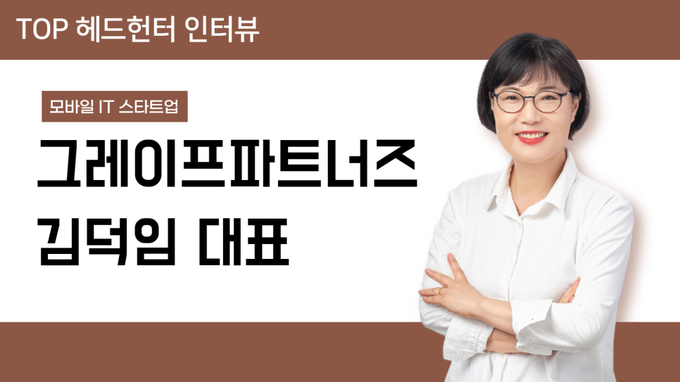 그레이프파트너즈 이미지