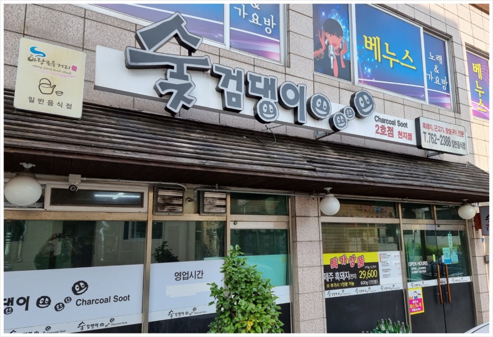 숯검댕이 이미지