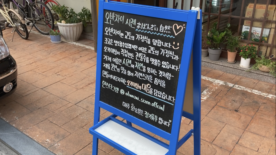 오반자이시젠 이미지