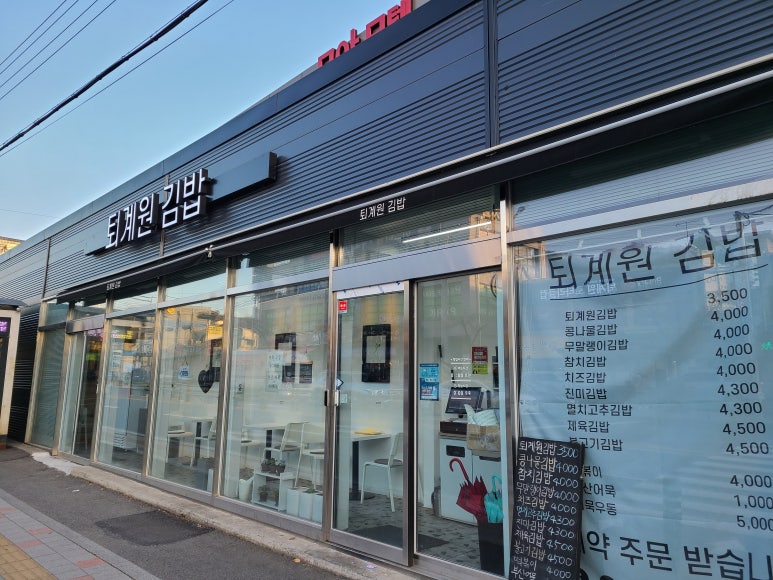 퇴계원김밥 이미지