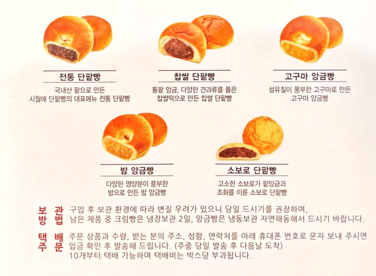 시월애단팥빵 이미지