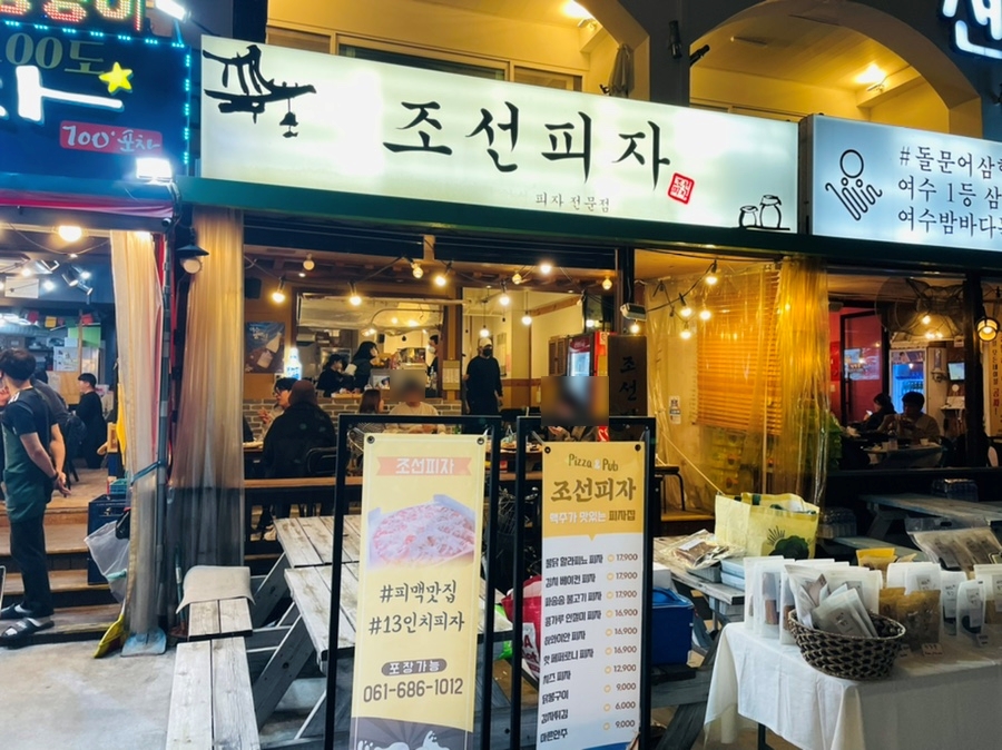 왔다야식포차 이미지