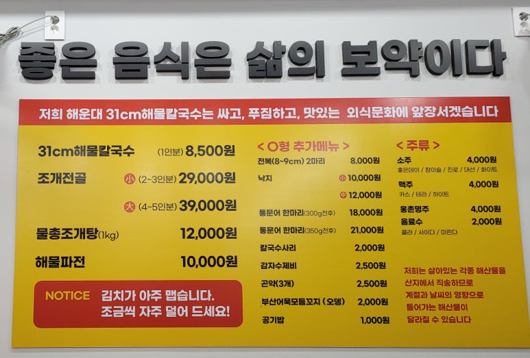 31CM해물칼국수웅상점 이미지