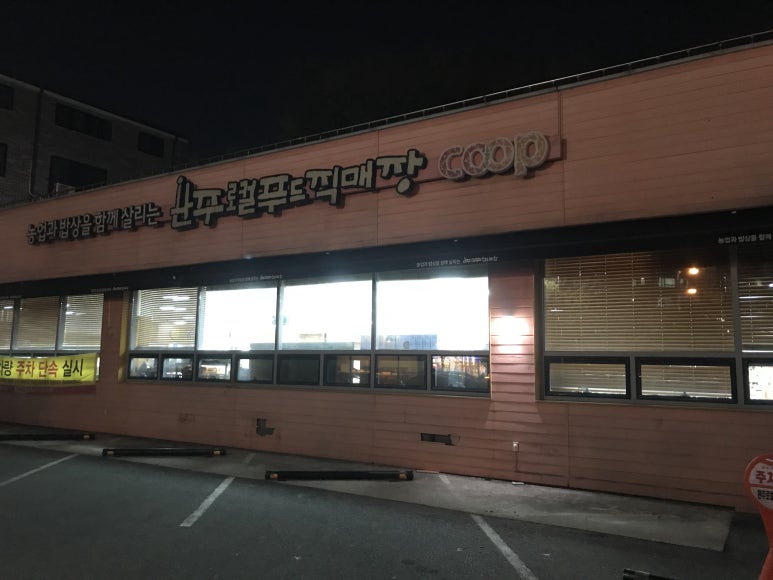 완주로컬푸드하가점 이미지