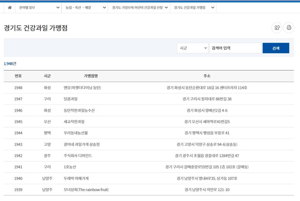 동탄착한과일농수산 이미지