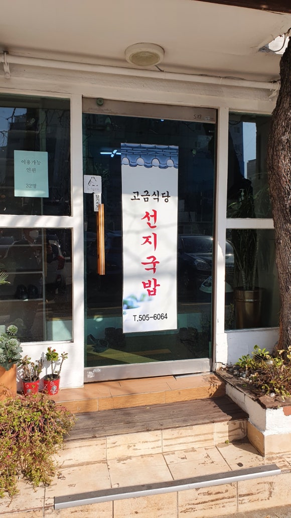 고금국밥 이미지