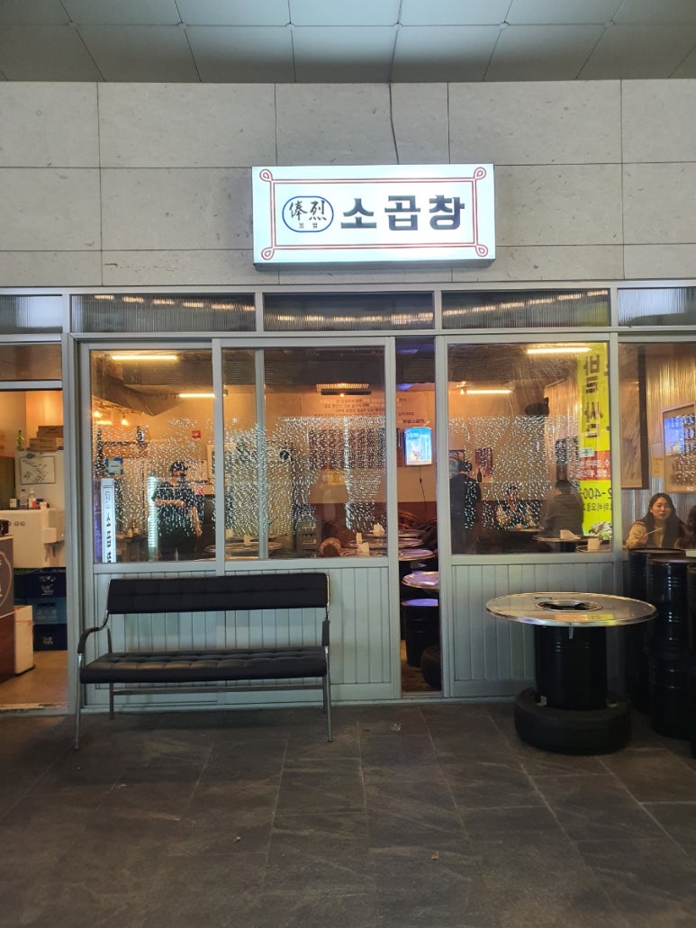 봉열곱창 이미지