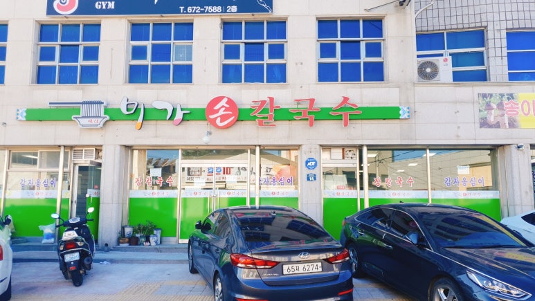미가손칼국수 이미지