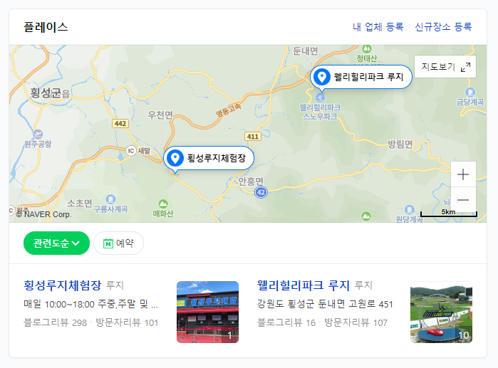 웰리힐리파크 루지파크 이미지