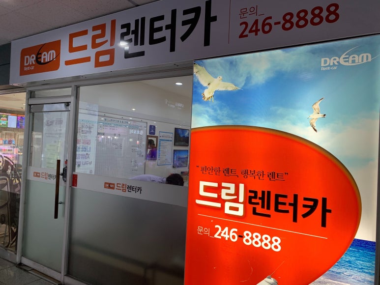 드림종합렌터카 이미지