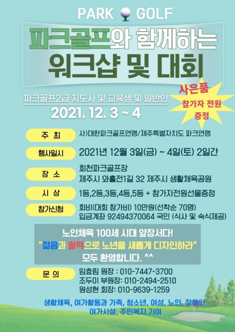스마일파크골프 이미지
