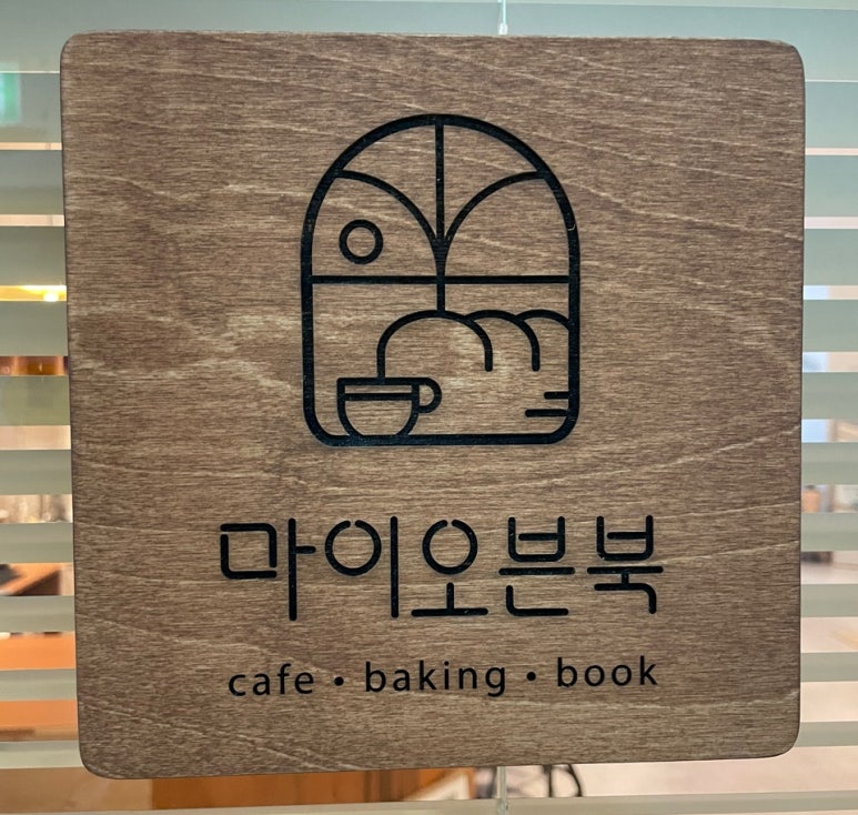 마이오븐북 이미지