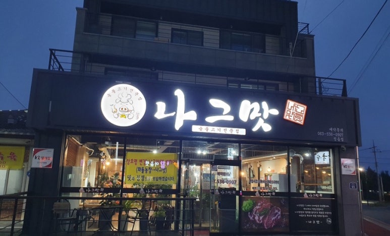 나그맛 이미지