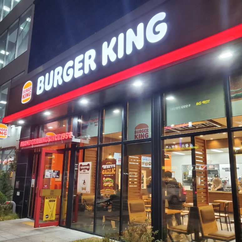 버거킹 고양행신역점 이미지