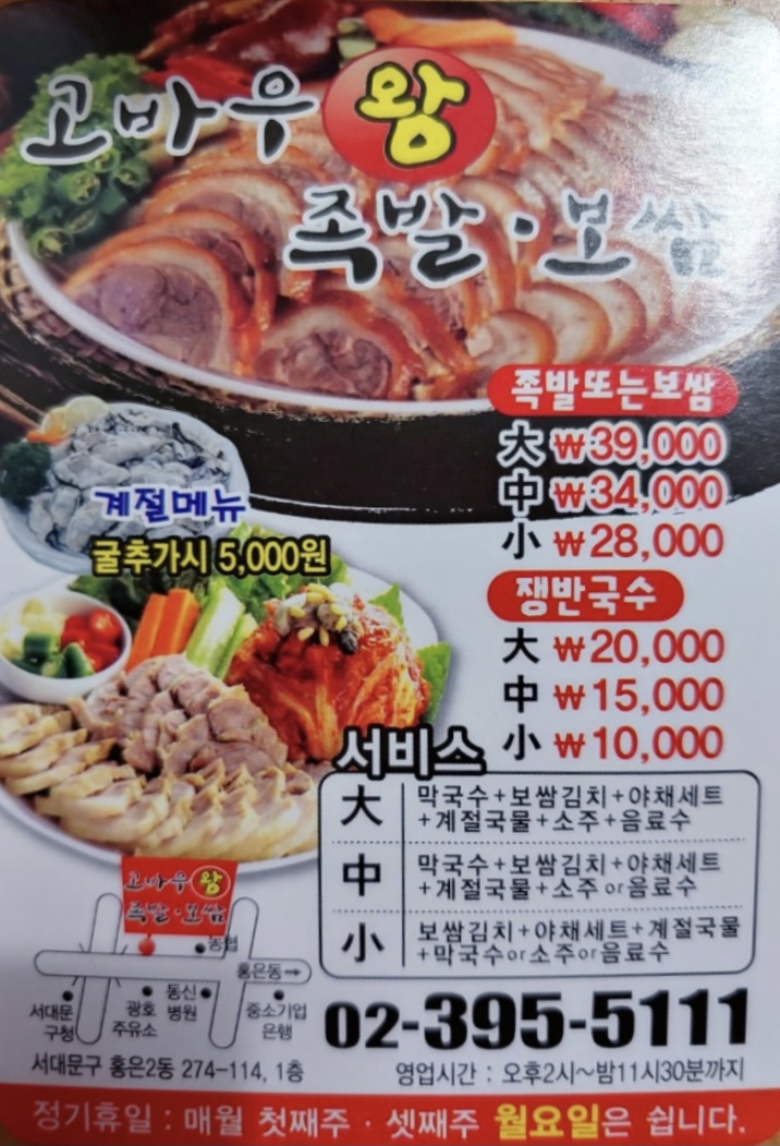 고바우왕족발 이미지