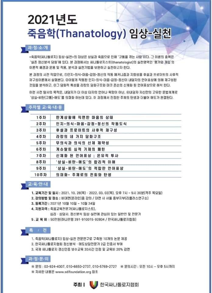 한국싸나톨로지협회 이미지
