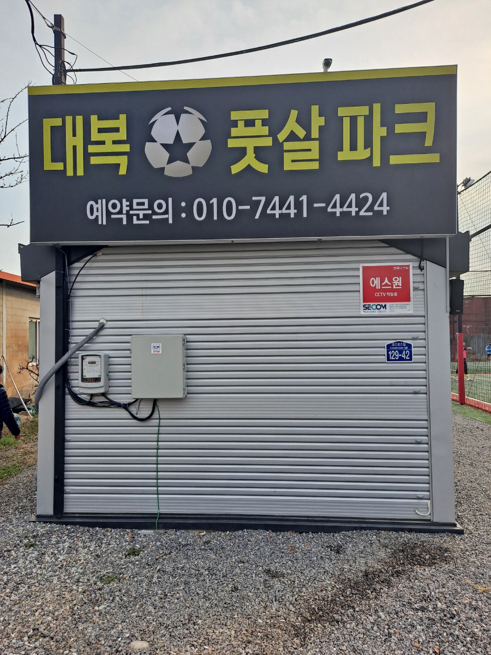 대복풋살파크 이미지