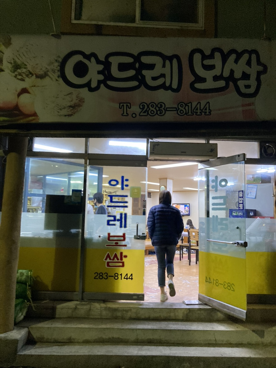 야드레보쌈 이미지