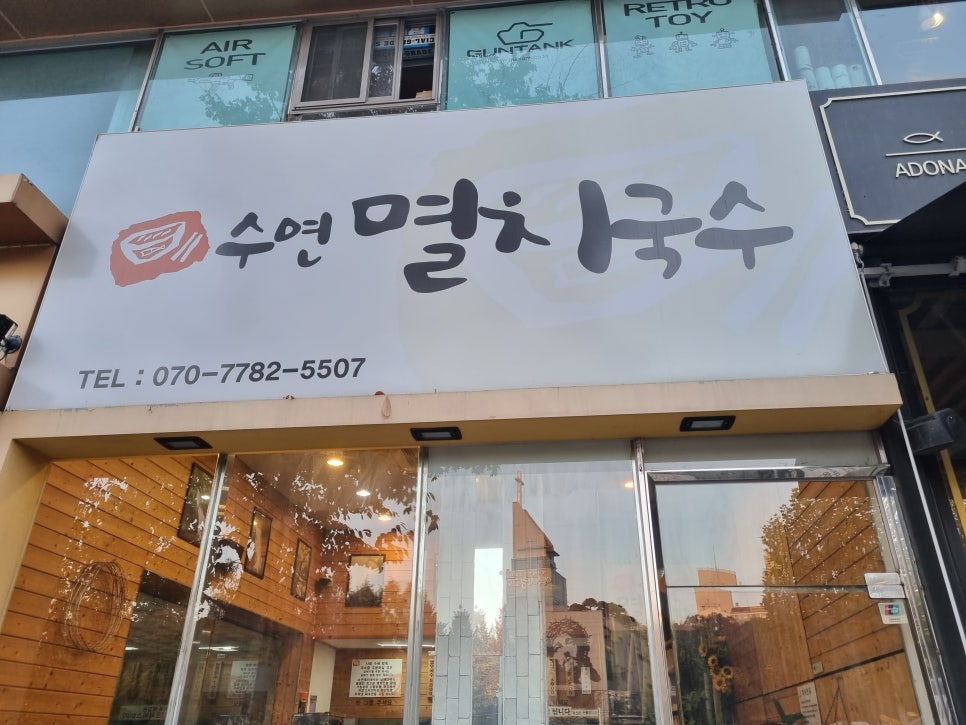수연멸치국수 이미지