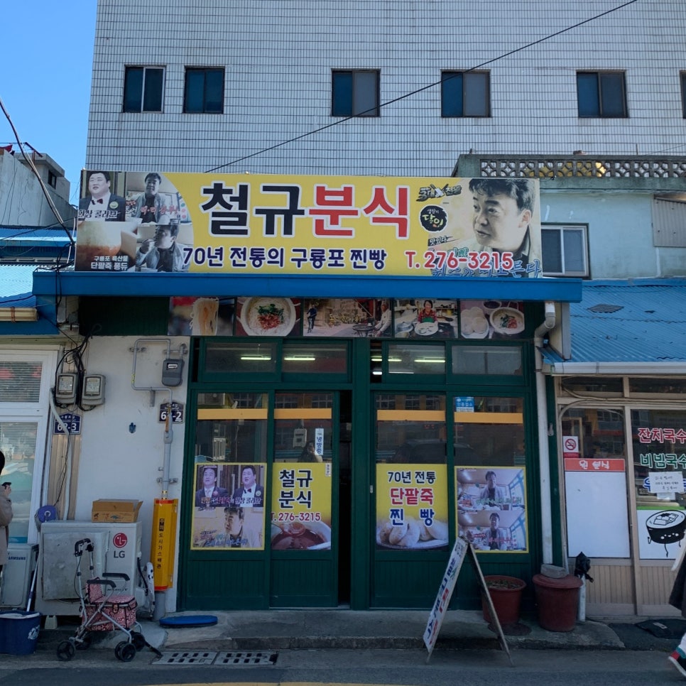 구룡분식 이미지