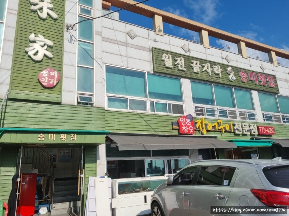 송미횟집 이미지