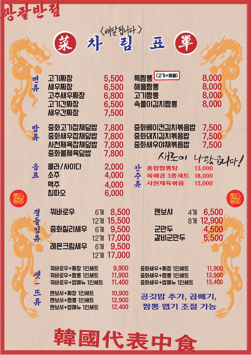 쌍팔반점 이미지