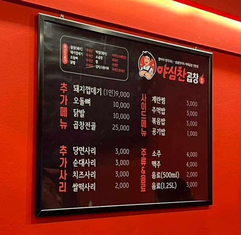 야심찬곱창 이미지
