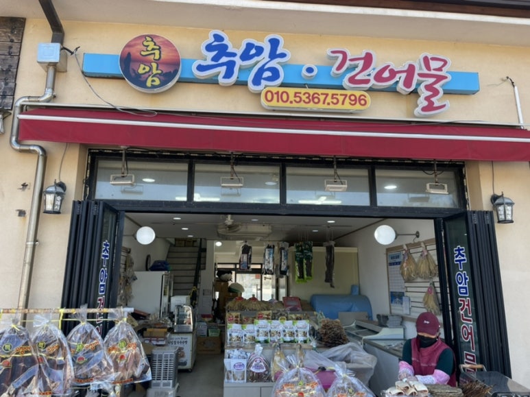 동해건어물 이미지